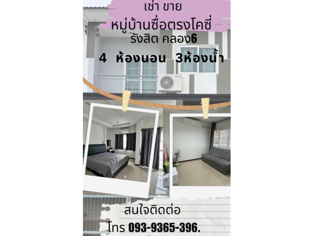 บ้านเช่า คลอง 6 ธัญบุรี บ้าน ซื่อตรง โคซี่ คลอง 6