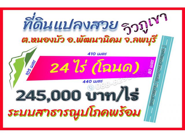 ►►► ขายที่ดินแปลงสวย 24 ไร่ หลังติดเชิงเขา ใกล้เขื่อนป่าสัก ใกล้แหล่งท่องเที่ยว