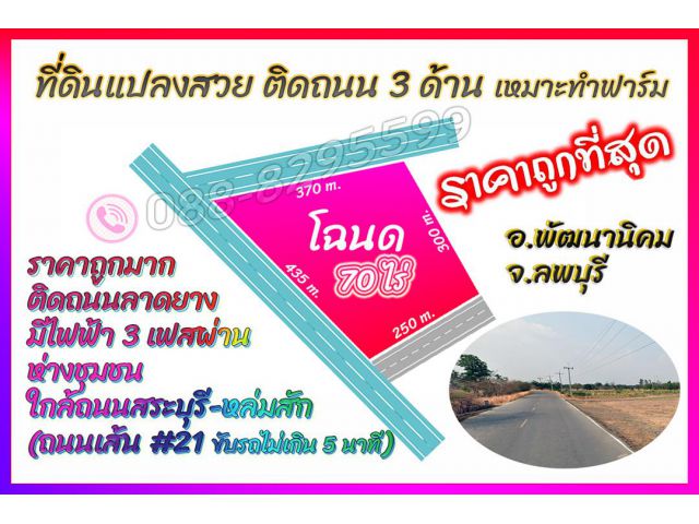 ►►► ขายที่ดินราคาถูก 70 ไร่ (โฉนด) เหมาะทำฟาร์ม ติดถนนลาดยาง สาธารณูปโภคพร้อม