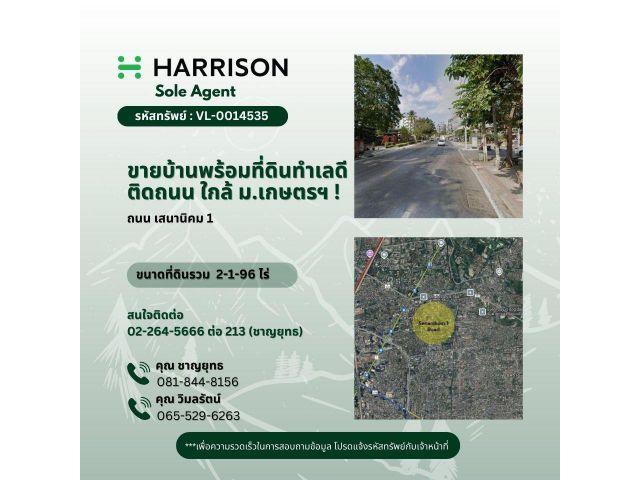 ขายบ้านพร้อมที่ดิน ติดถนนเสนานิคม 1 ทำเลดี ใกล้ ม.เกษตรฯ !