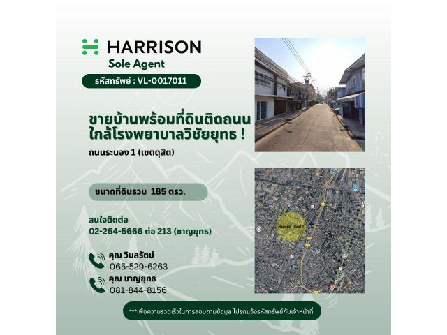 ขายบ้านพร้อมที่ดิน ติดถนนระนอง 1 (เขตดุสิต) ใกล้โรงพยาบาลวิชัยยุทธ !