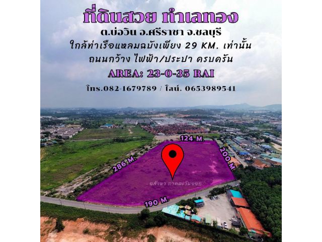 ขายที่ดินผังม่วง ใกล้ถนน 331 ใกล้ท่าเรือแหลมฉบัง ชลบุรี