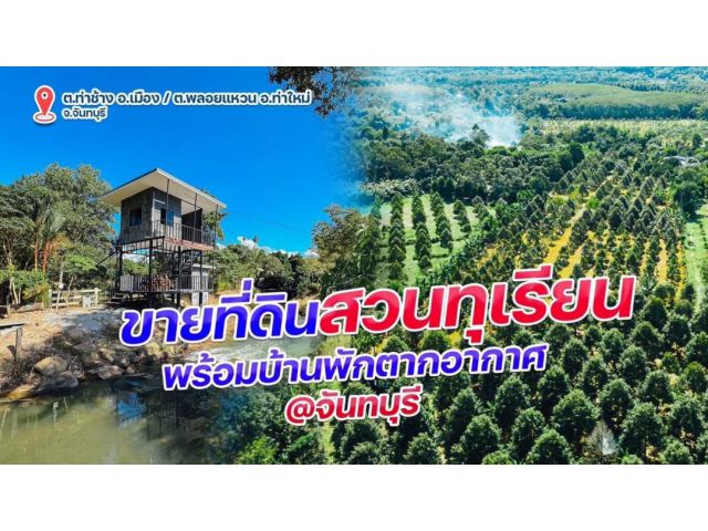 โฉนดขนาด  32-2-68 ไร่  ราคาขายไร่ละ 1,500,000.- บาททำโฮมสเตย์  รีสอร์ท พูลวิลล่าได้ เพราะมีคลองสวยๆในที่ดิน