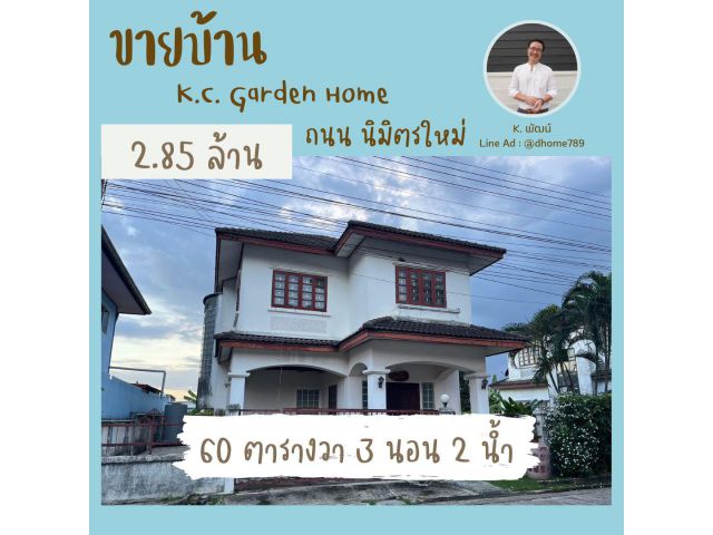 ขายบ้านเดี่ยว 60 ตรว. KC garden home 11 ซ.นิมิตรใหม่ 40