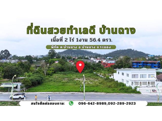 ที่ดินสวยระดับ 5 A บ้านฉาง-ระยอง 2-1-56.4 ตรว