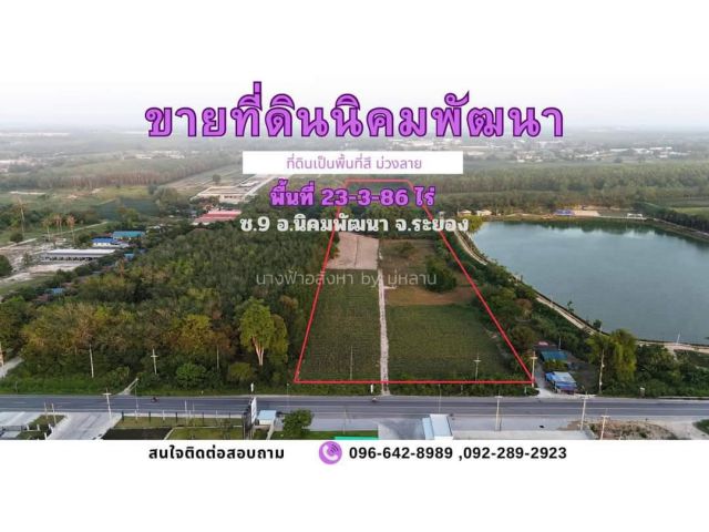 ขายที่ดิน ซ. 9 -นิคมพัฒนา-ระยอง 23-3-86 ตรว.พื้นที่ม่วงลาย