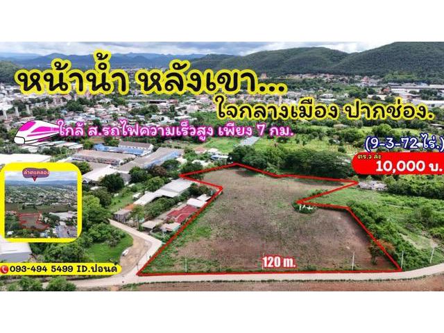 #ที่ดินสวยวิวเขา (หลังตลาด ปากช่อง) 9-3-72ไร่