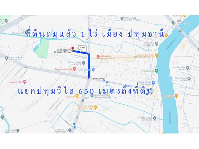 ที่ดิน 1 ไร่ ถมแล้ว อ.เมืองปทุม ใกล้แยกปทุมวิไล และ อำเภอมาก