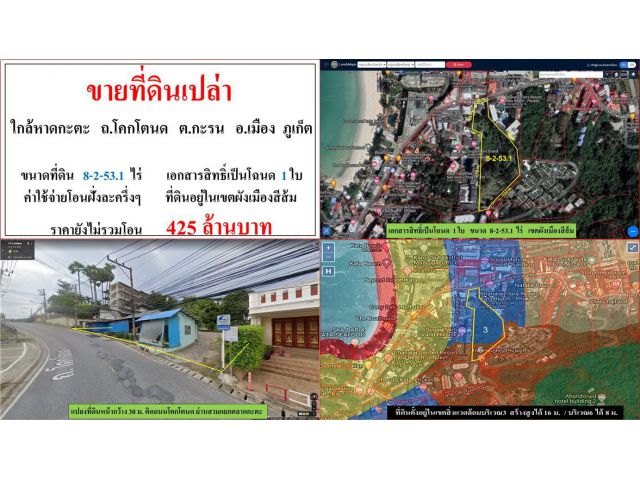 ขายที่ดินเปล่า ขนาด 8-2-53.1 ไร่  **ใกล้หาดกะตะ ถ.โคกโตนด**  เมืองภูเก็ต