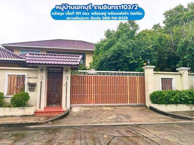 ขายบ้านเดี่ยว สวยหรู หมู่บ้านเอกบุรี ถนนรามอินทรา103/2 เนื้อที่ 191 ตารางวา หลังมุม พร้อมอยู่