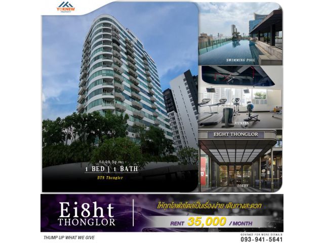 Eight Thonglor  Condominium ห้องใหญ่ มีพื้นที่กว้างขวาง 64.5 ตร.ม.