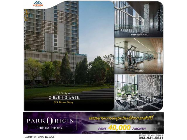 พร้อมให้เช่าคอนโด Park Origin Phrom Phong 2 ห้องนอน 2 ห้องน้ำ  70 ตร.ม.