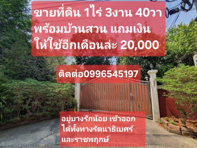 ️ซื้อบ้านที่ดิน แถมเงิน ️ปีล่ะ 300,000 ( ได้จากค่าเช่า พื้นที่เสาส่ง สัญญาณมือถือ 2 เจ้า)