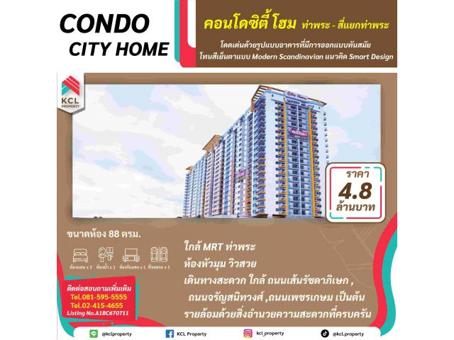 คอนโด CITY HOME สี่แยกท่าพระ ใกล้ MRT ท่าพระ