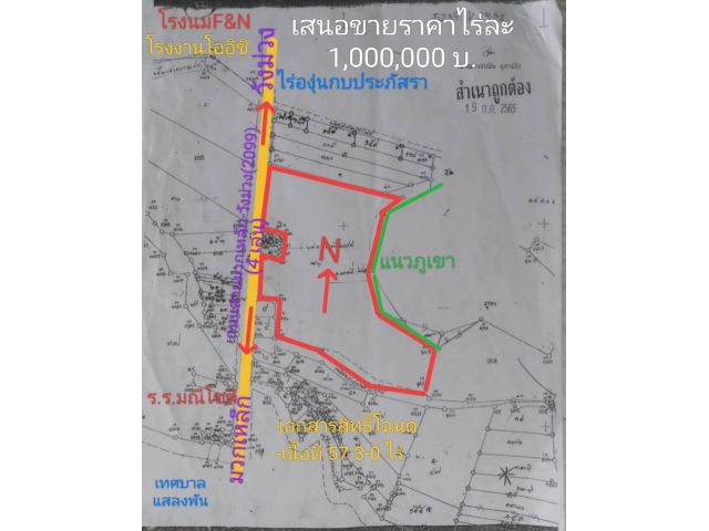 ขายที่ดินโฉนดจำนวน57-3-0ไร่