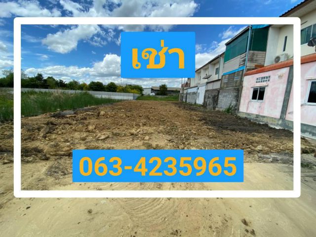 ให้เช่าที่ดิน166.5 ตร.วา ใกล้ถ.พุทธมณฑลสาย 7 รร.ภปร ราชวิทยาลัย  ไร่ขิง อ้อมใหญ่