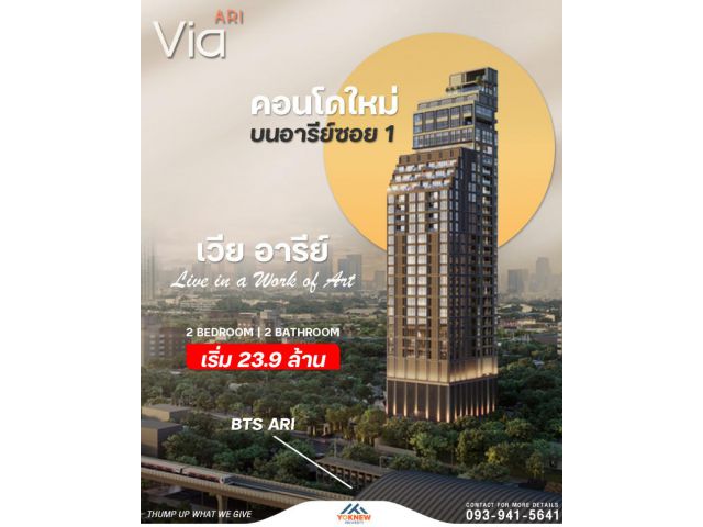 ขายคอนโดใหม่ Via Ariห้องกว้าง 2 ห้องนอน 2 ห้องน้ำ พื้นที่เยอะ พื้นที่ขนาด 116 ตร.ม.