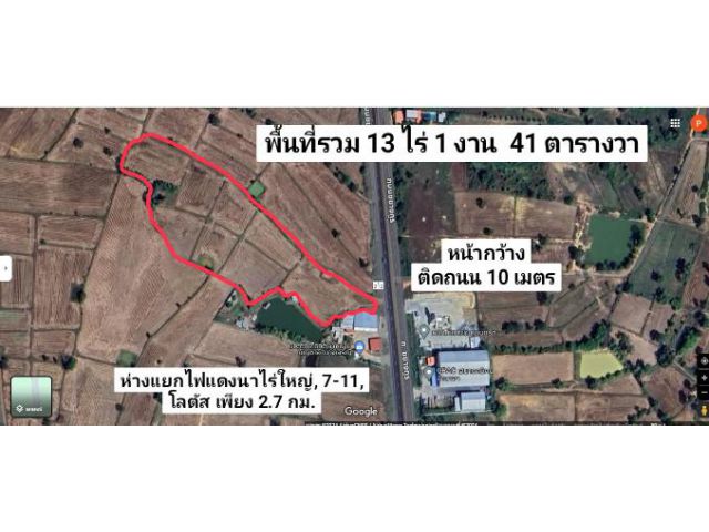 ติดถนนสี่เลน ขายยกแปลง เนื้อที่ 13 ไร่ 1 งาน 41 ตารางวา