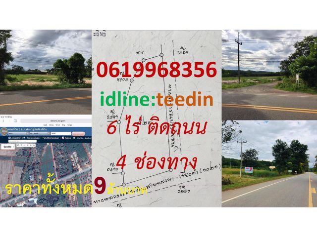 ขายที่ดิน ถมแล้ว น้ำแวน เชียงคำ พะเยา 0821680838