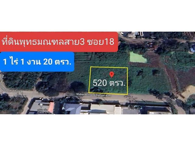 #ที่ดินพุทธมณฑลสาย3 ซอย18 เนื้อที่  520 ตรว.  เข้าซอย 500 ม.อยู่ซ้ายมือ  หน้ากว้างติดถนนประมาณ 52 ม. เขตบางระมาด ตลิ่งชั