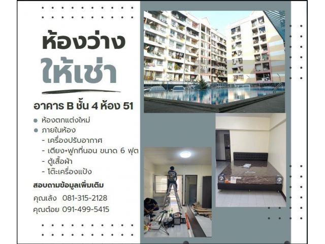 ให้เช่าคอนโด โครงการคอนโด ดุลิยา เพลส Duliya Place ห้องตกแต่งใหม่ ชั้น 4 สนใจโทร 081 315 2128