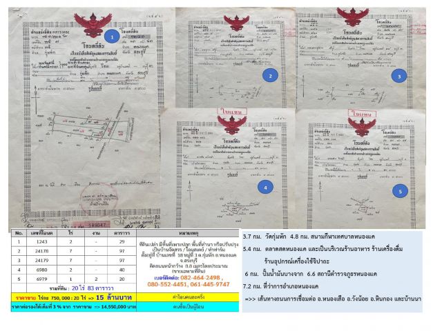 ขายที่ดินเจ้าของขายเอง