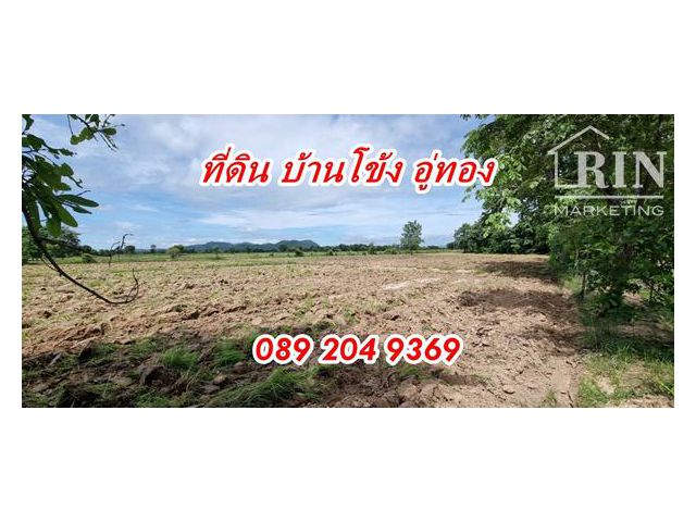 R018-050 ขายที่ดิน 10 ไร่ ตำบล บ้านโข้ง อำเภอ อู่ทอง จ. สุพรรณบุรี 0892049369 คุณนก