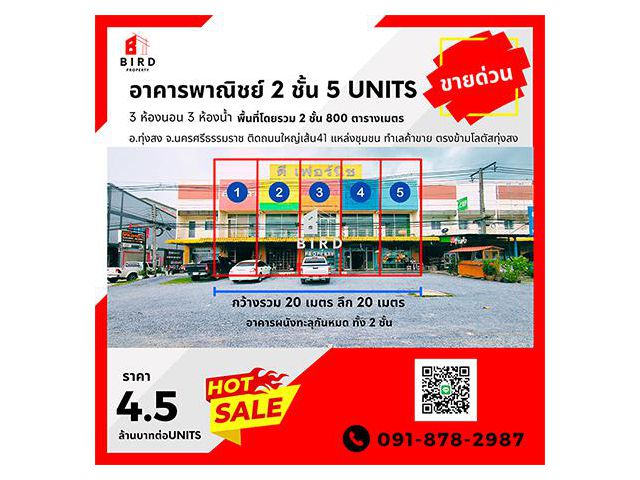 HOT SALE อาคารพาณิชย์ 2 ชั้น 5 Units 3 ห้องนอน 3 ห้องน้ำ พื้นที่โดยรวม 2 ชั้น 800 ตารางเมตร