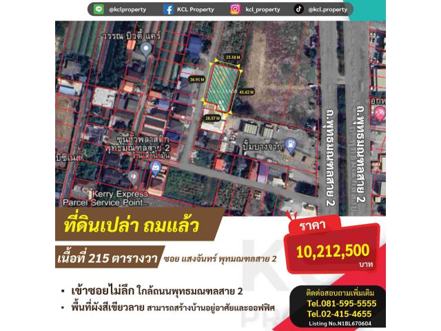 ขายที่ดิน 215 ตรว แยกทศกัณฑ์ พุทธมณฑลสาย 2