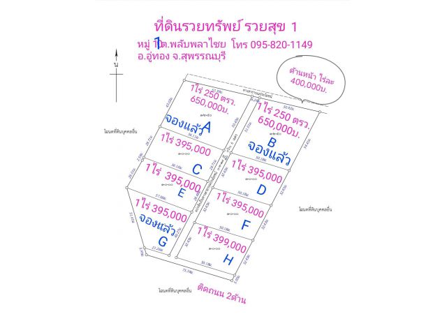 ที่ดิน ต.พลับพลาไชย อ. อู่ทอง จ. สุพรรณบุรี  1 ไร่ โฉนด วิวภูเขาล้อมรอบ มีไฟฟ้า น้ำประปาพร้อม