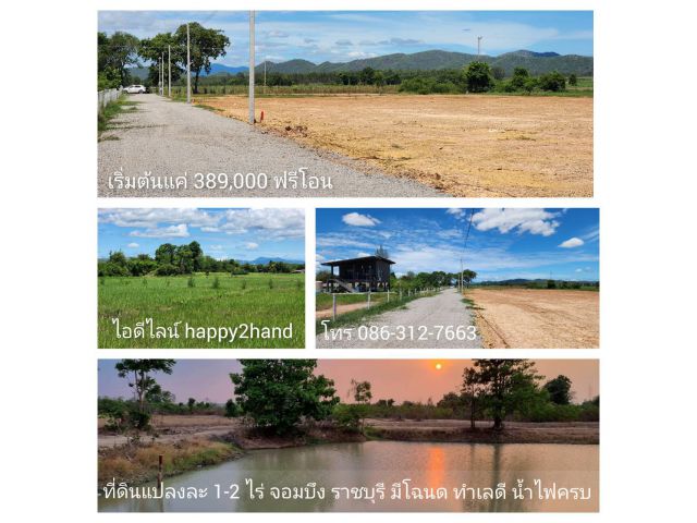 ที่ดินวิวภูเขาและทุ่งนา  ติดถนน น้ำไฟครบ