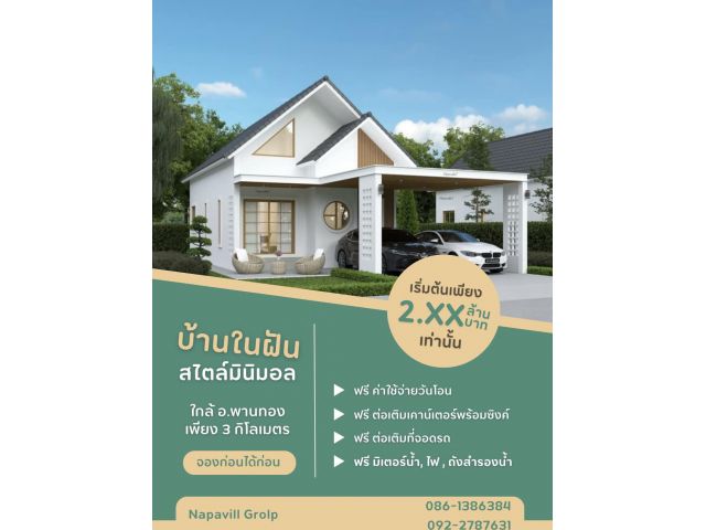 บ้านเดี่ยวพื้นที่เริ่ม 40 ตรว. 2 ห้องนอน 2 ห้องน้ำ ราคาเพียง 2 ล้านต้นๆ