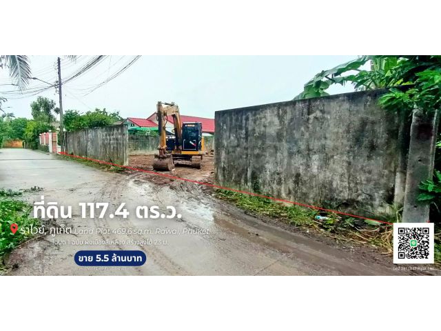 ที่ดิน 117.4 ตร.ว. สามัคคี ต.ราไวย์ Land Plot 496.6 sq.m. Samakkhi, Rawai