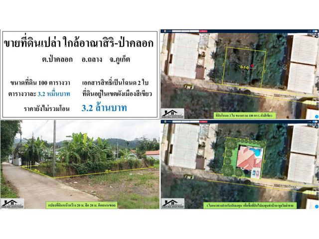 ขายที่ดินเปล่า 100 ตรว. ใกล้อาณาสิริ-ป่าคลอก ผังเขียว ***ตรว.3.2หมื่น***