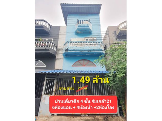 ขายด่วน!! ทาวน์โฮม 4 ชั้น ใกล้สนามบินสุวรรณภูมิ (N.1295)