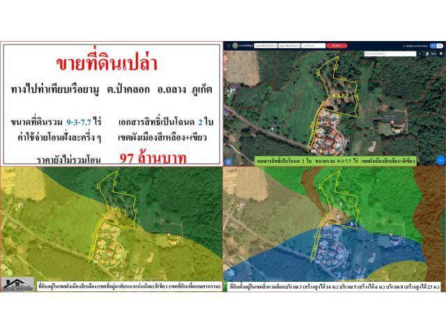 ขายที่ดินเปล่า ขนาด 9-3-7.7 ไร่  **ทางไปท่าเทียบเรือยามู**  อ.ถลาง  ภูเก็ต  (ไร่10ลบ.)