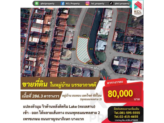 ขายที่ดินหมู่บ้านธนทอง เลคไซด์ ซิตี้โฮม ซ. บางเเวก 154