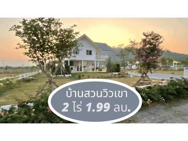 บ้านสวนวิวเขา กาญจนบุรี – ผสมผสานความสะดวกสบายและธรรมชาติในที่เดียว