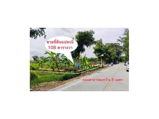 ขายที่ดินรังสิต 108 ตรว.คลองสองธัญบุรี ออกคลองหลวงได้ ที่ถมแล้ว ราคาไม่แพง