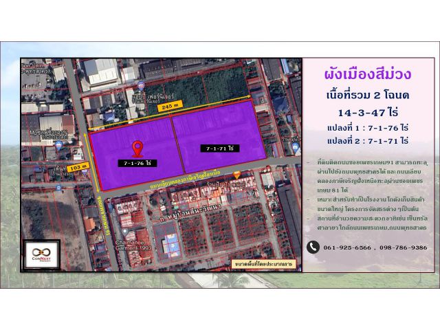 ที่ดินเปล่า2แปลง เนื่อที่รวม 14-3-47 ไร่