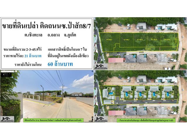 ขายที่ดินเปล่า 2-3-45.9ไร่ ติดถนนซ.ป่าสัก8/7 ผังสีเขียว ***ไร่21ลบ.***