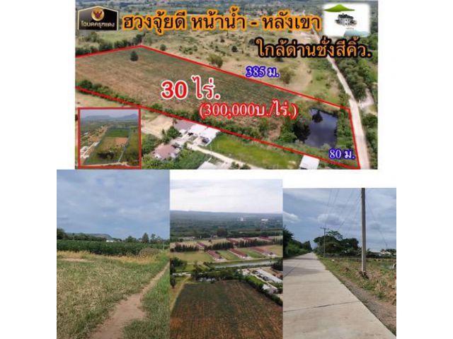 #ขายที่ดินสีคิ้ว ไร่ล่ะ300,000 โฉนด ติดถนนคอนกรีด