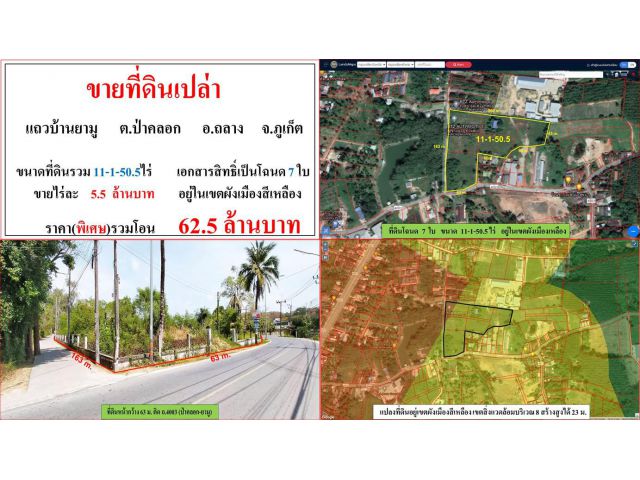 ขายที่ดินเปล่า ขนาด 11-1-50.5 ไร่  แถวยามู  ต.ป่าคลอก  อ.ถลาง  ภูเก็ต