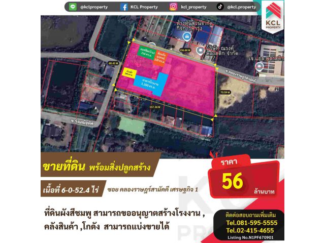 ขายที่ดินถ.คลองราษฏร์สามัคคี ต.นาดี เนื้อที่ 6-0-52.4 ไร่