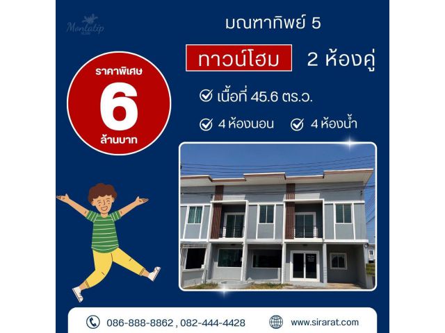 ทาวน์โฮม 2 ห้องคู่ เนื้อที่ 45.6 ตร.ว.