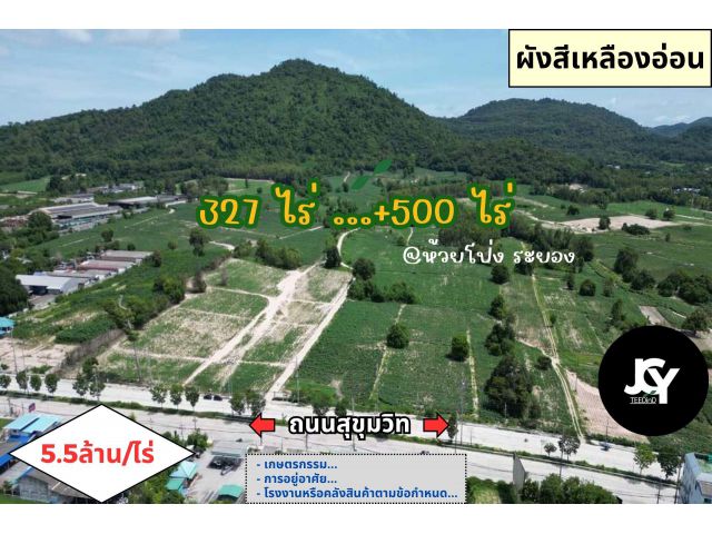 Vายที่ดิน 327 ไร่ .....+500 ไร่ ต.ห้วยโป่ง อ.เมือง จ.ระยอง ติดถนนสุขุมวิท