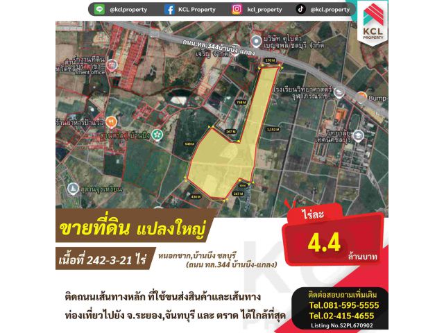 ขายที่ดินติดถนนบ้านบึง เนื้อที่ 242-3-21 ไร่ แปลงใหญ่