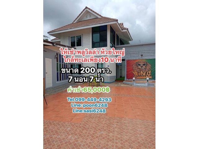 #ให้เช่าPoolvilla ห้วยใหญ่ใกล้ทะเลเพียง10 นาที !! 7ห้องนอน 7 ห้องน้ำ  (keRich1392)