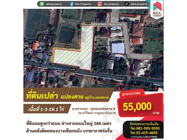 ที่ดินเปล่าม.แสนสบาย เนื้อที่ 1-3-19.1 ไร่(ซ.ทวีวัฒนา-กาญจนาภิเษก 9)