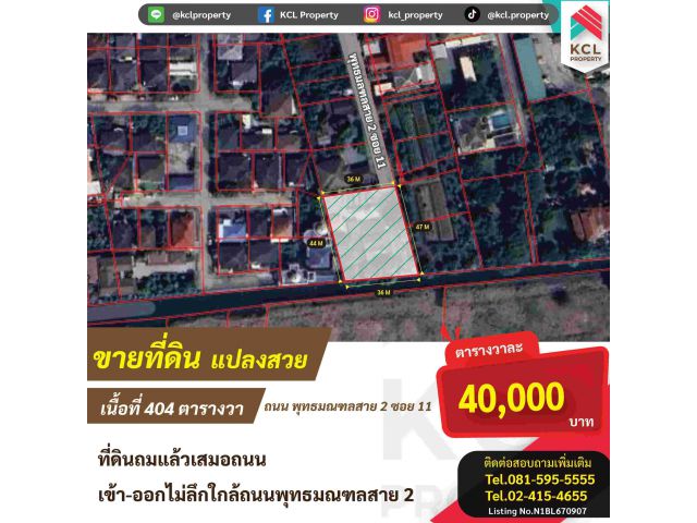 ขายที่ดิน 404 ตรว. พุทธมณฑลสาย 2 ซอย 11 ถมแล้ว